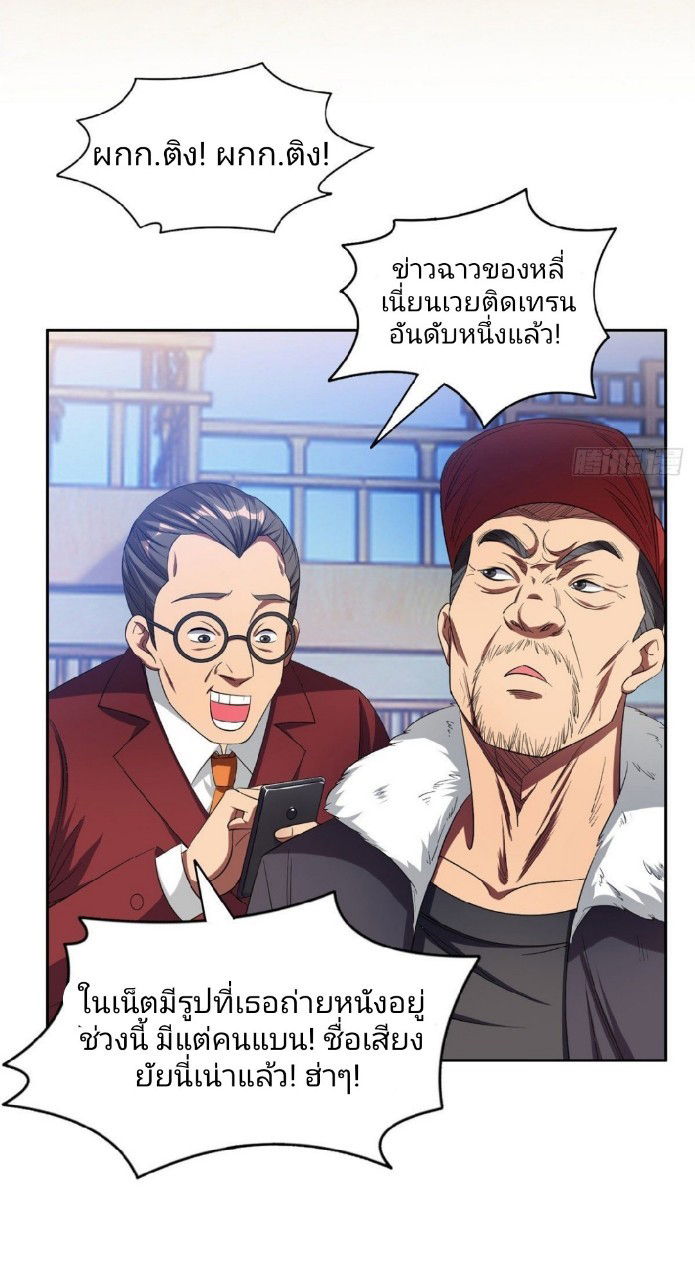 การเกิดใหม่ของพระเจ้ากับระบบผลาญเงินสุดกาว ตอนที่ 20 หน้า 11