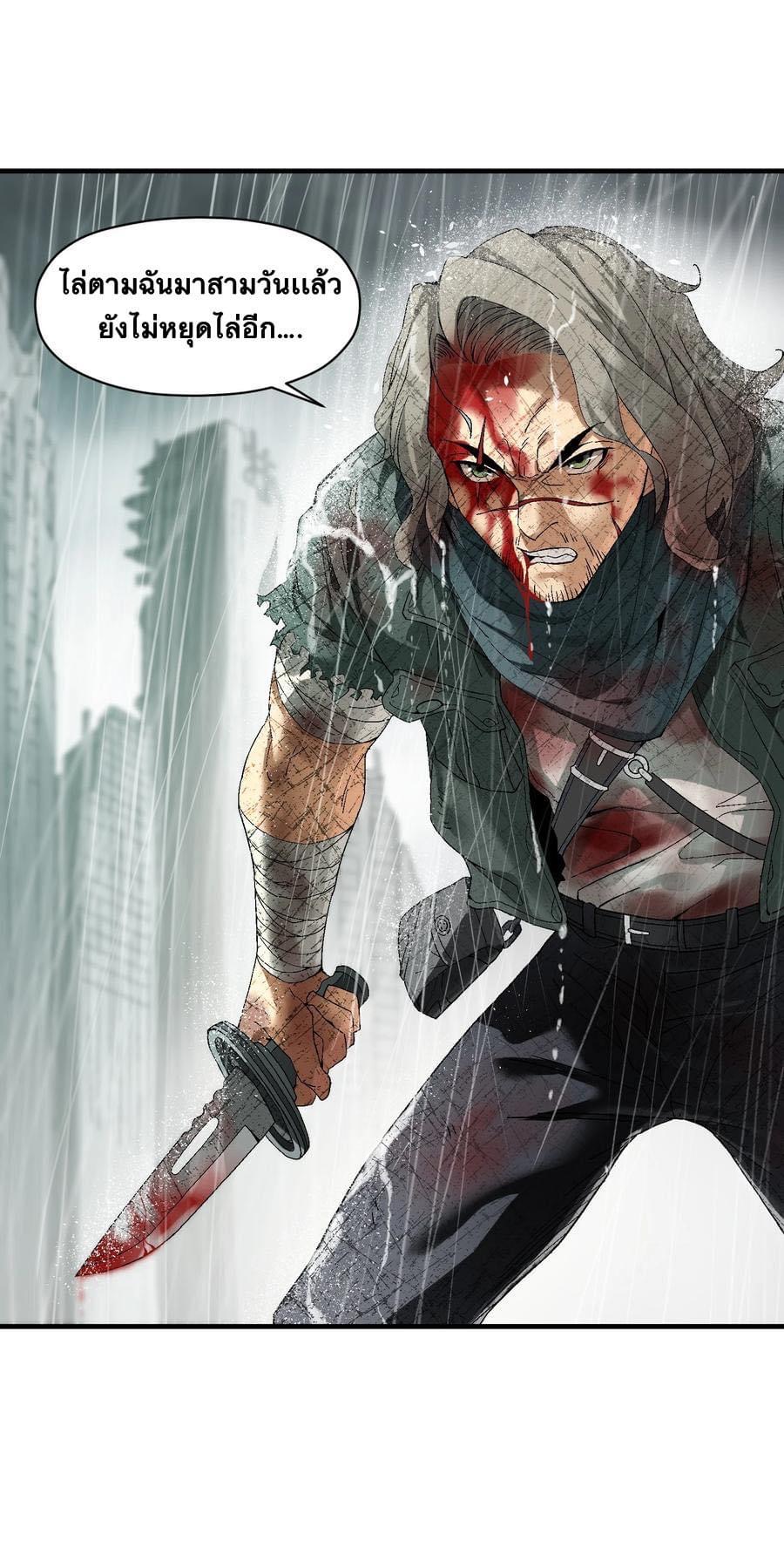 Immortal god of the world (เทพเซียนอมตะเเห่งนคร) ตอนที่ 1 หน้า 7