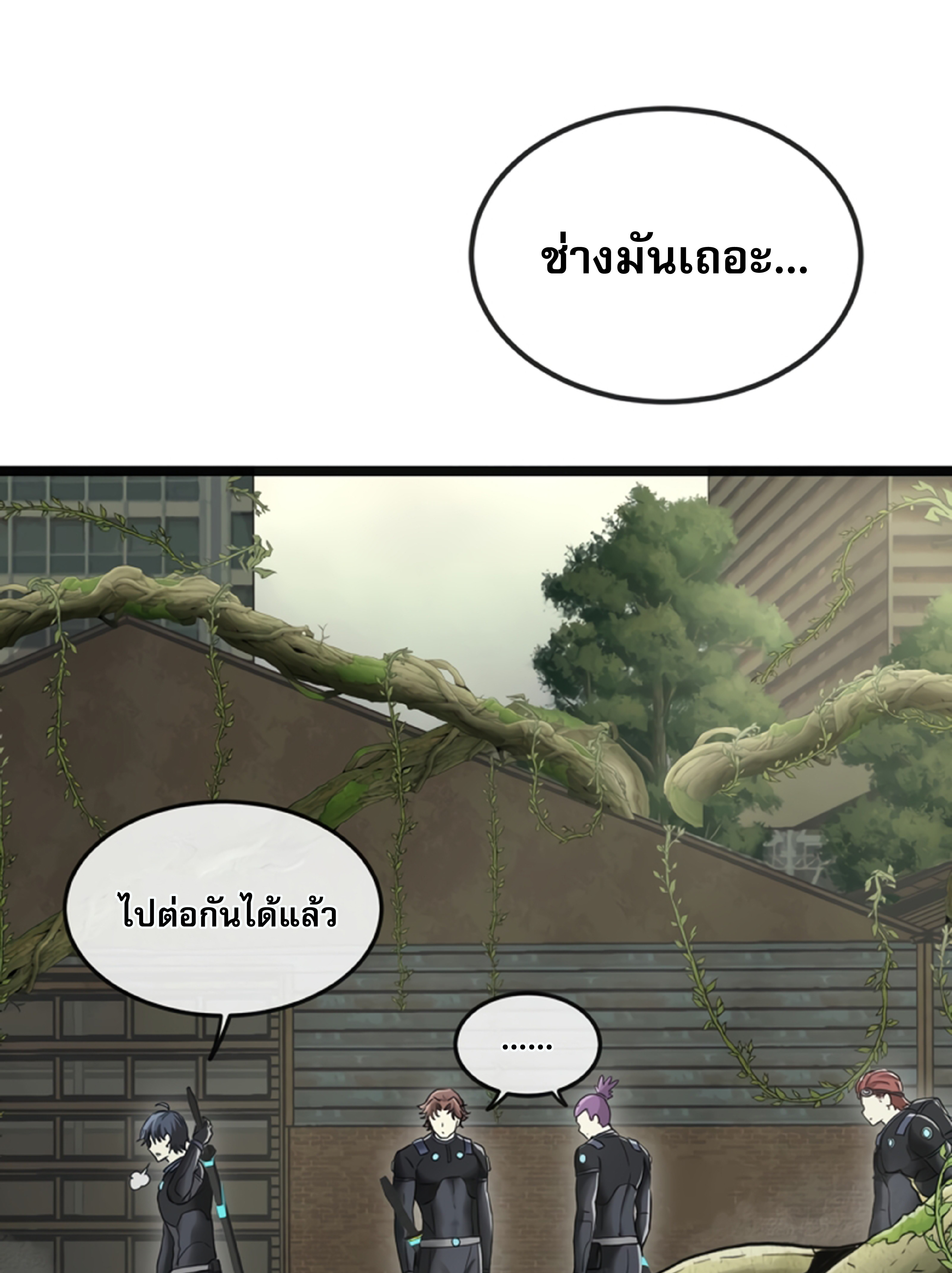 Divine Leveling System ตอนที่ 3 หน้า 25