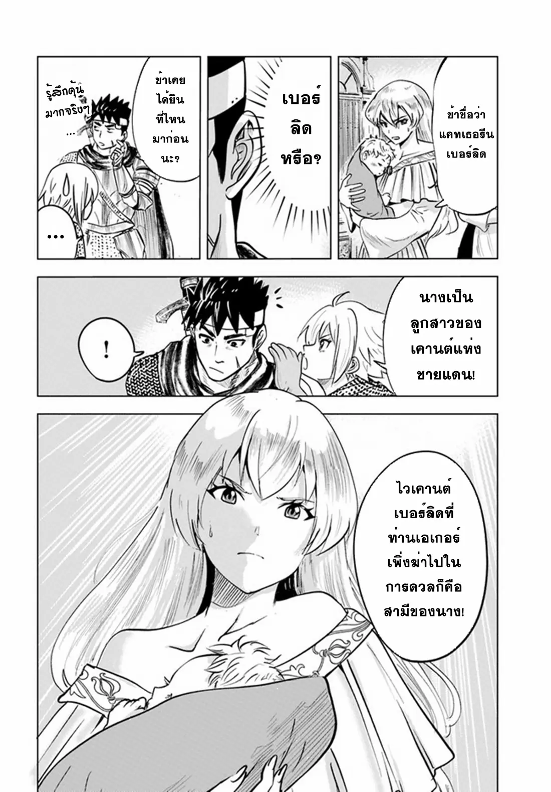 Road to the Kingdom Slave Swordsman the Rise of Heroes ตอนที่ 44 หน้า 35