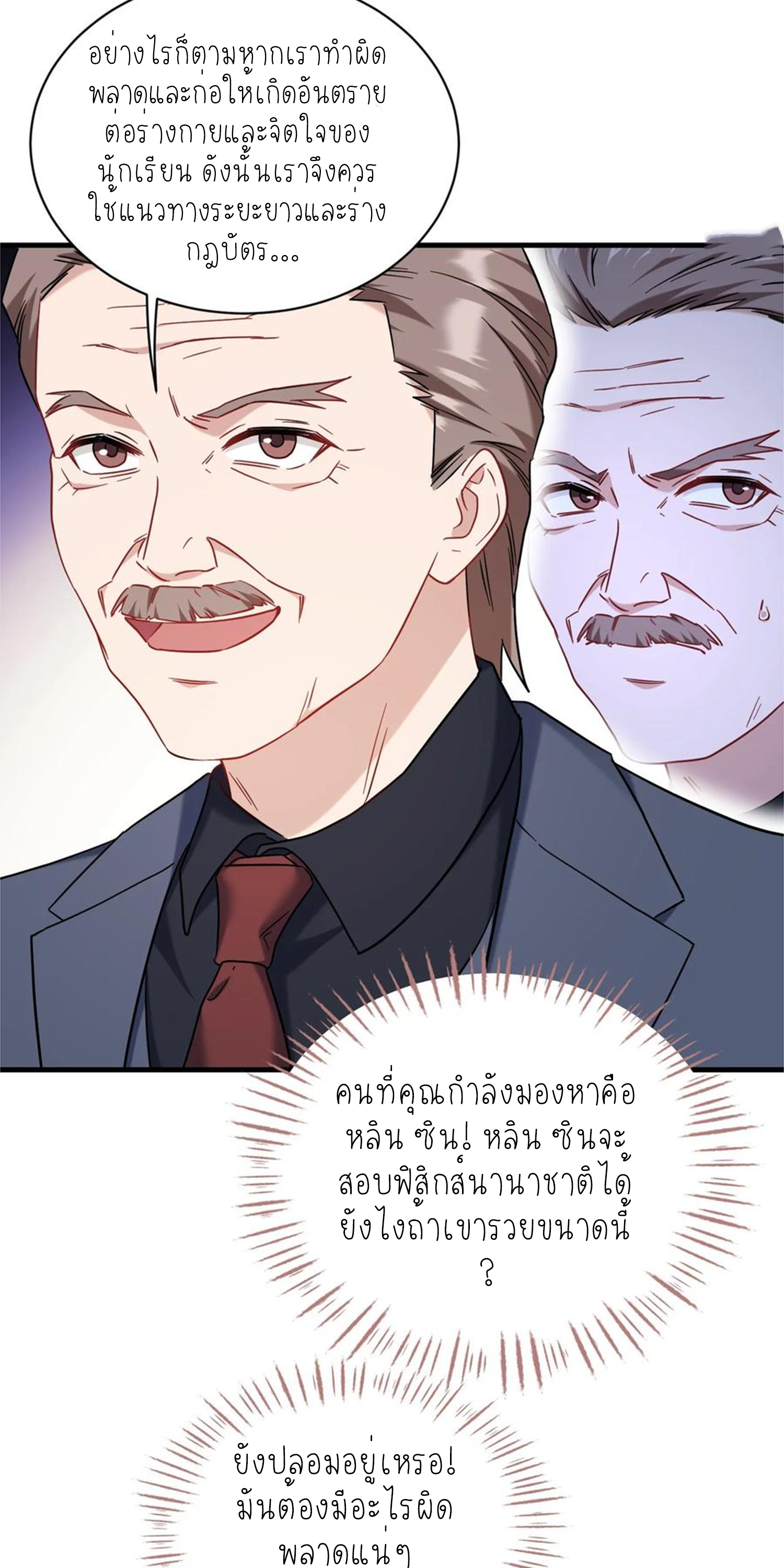 ผมไปเกาะสาวสวยกิน, แต่ตอนนี้ฉันเป็นคนร่ำรวยแล้ว~ ตอนที่ 129 หน้า 20