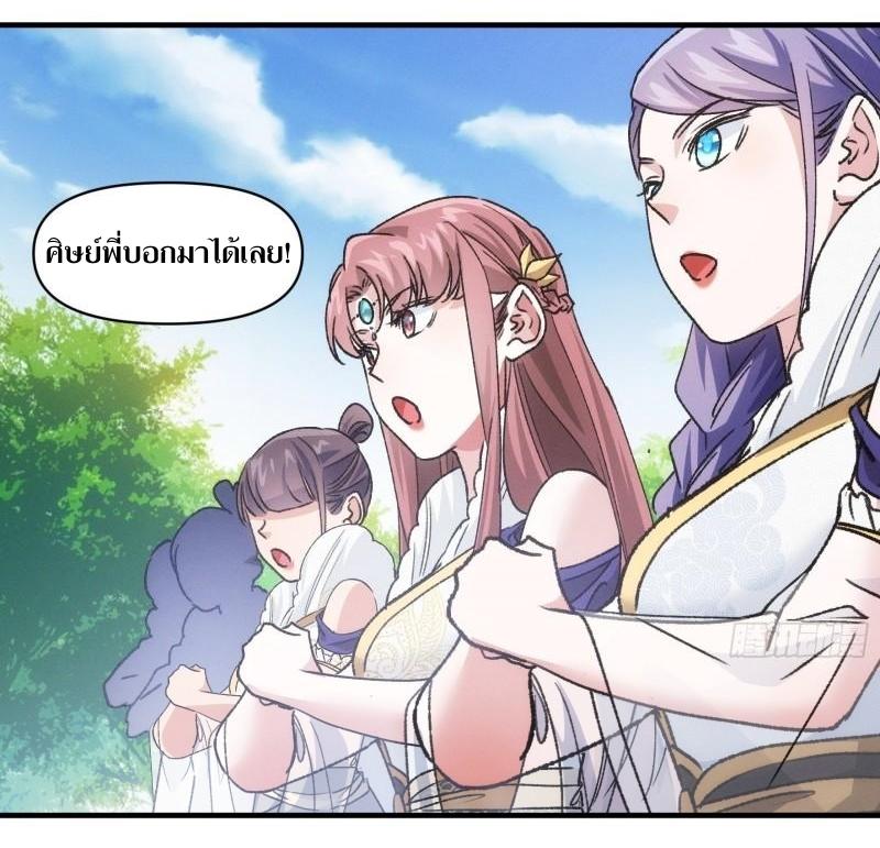 ข้าแค่ไม่เล่นไพ่ตามเกม ตอนที่ 95 หน้า 21