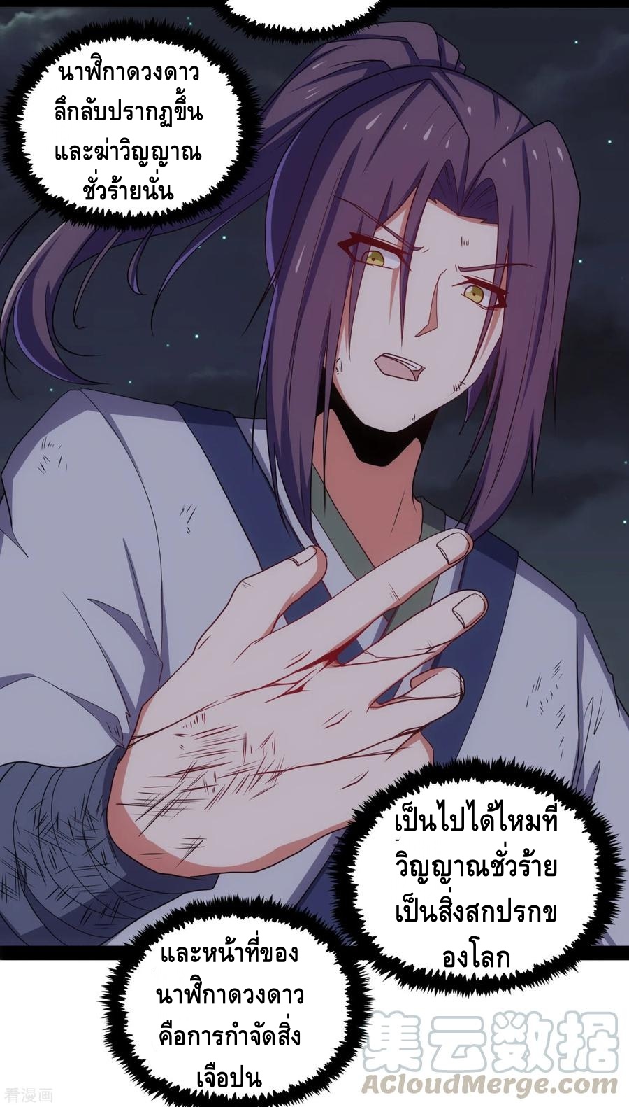 เหยียบย่ำแม่น้ำอมตะ ตอนที่ 77 หน้า 21