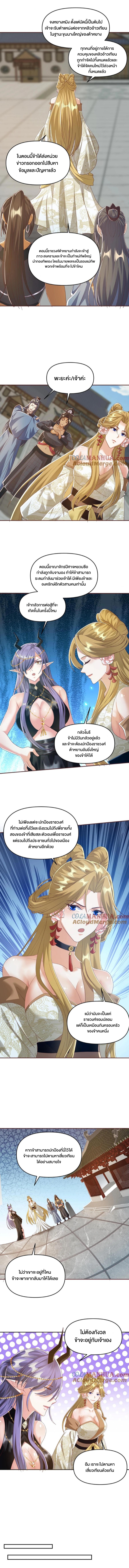 ข้าถูกอัญเชิญมาเพื่อช่วยจักรพรรดินี (ยังไม่ชนฉบับ) ตอนที่ 113 หน้า 2