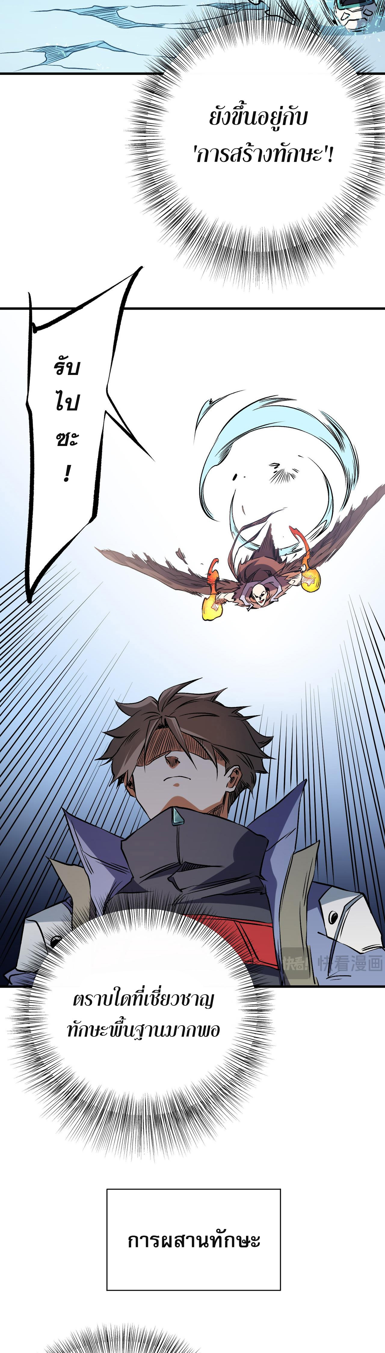 ฉันคือผู้เล่นไร้อาชีพที่สังหารเหล่าเทพ ตอนที่ 69 หน้า 11