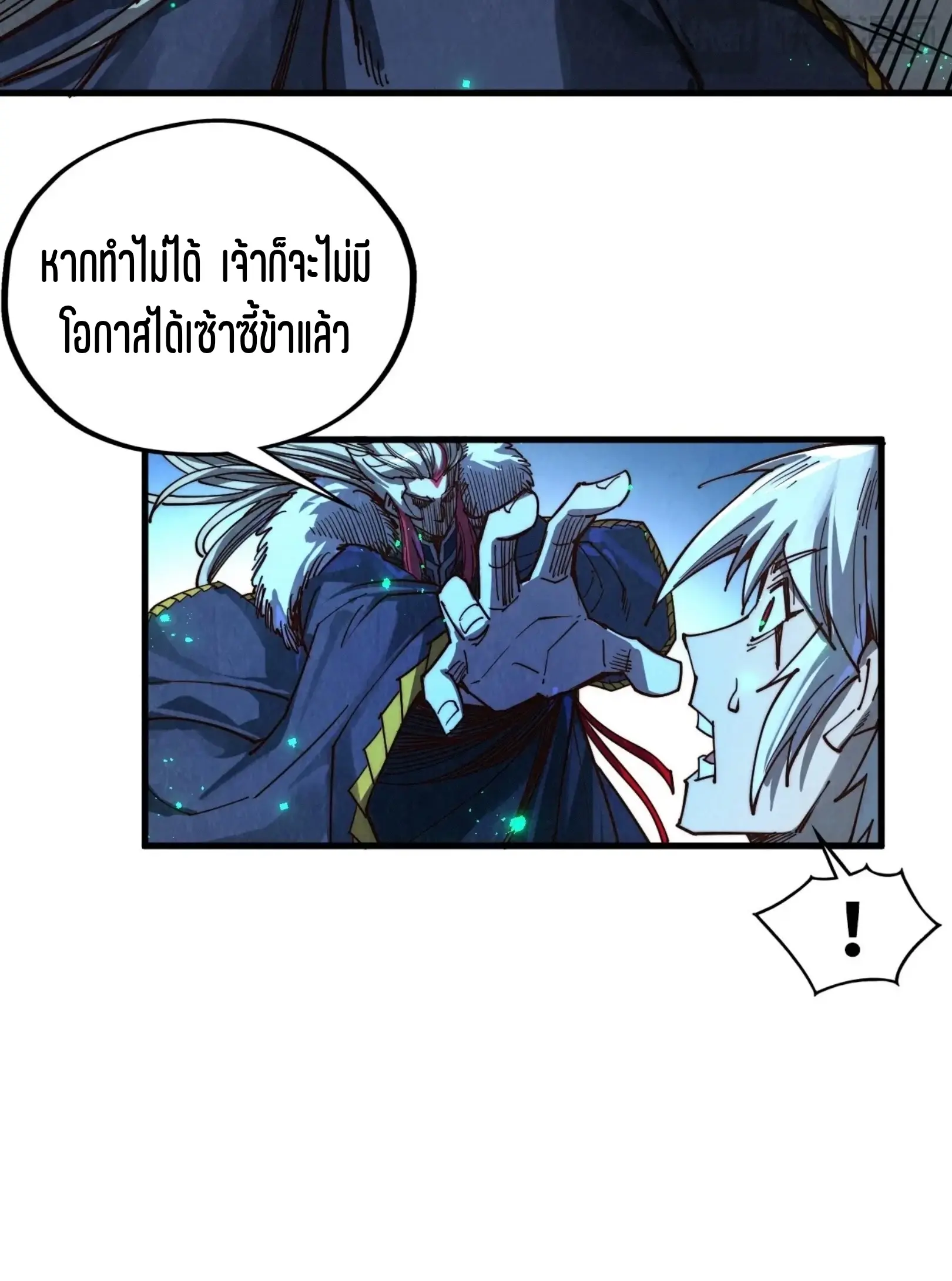 มหาเทพนิรันดร์กาล ตอนที่ 337 หน้า 54