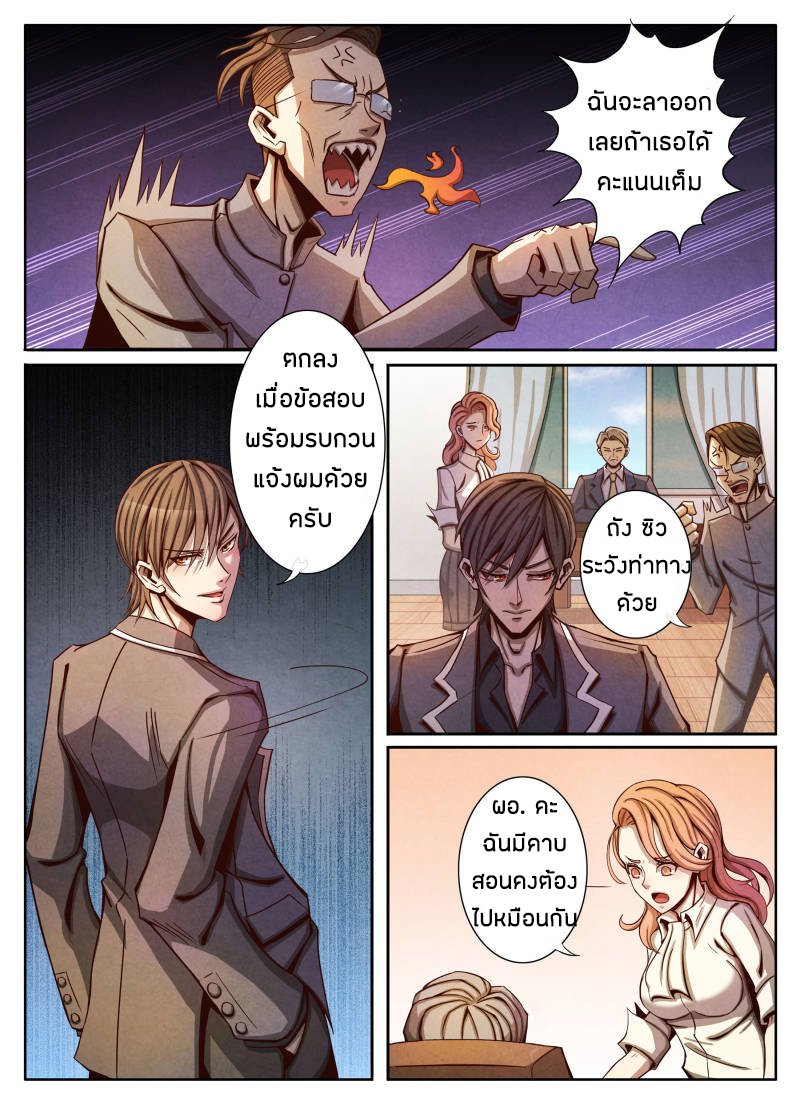 1. ซิว พลังวิญญาณต่างโลก ตอนที่ 12 หน้า 7