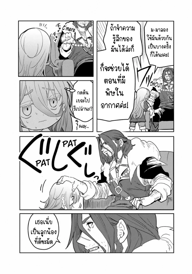 Mizu Mahou Gurai Shika Torie ga Nai Kedo Gendai Chishiki ga Areba Juubun da yo ne? ตอนที่ 3 หน้า 21