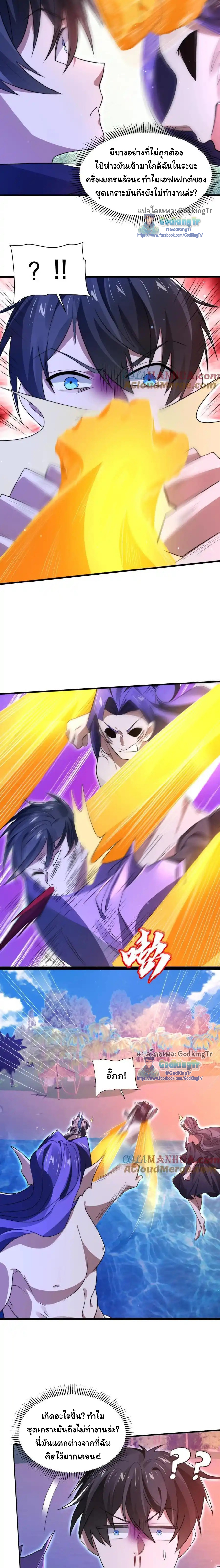 ระบบห้วงมิติกับการกักตุนเนื้อหมู 1 หมื่นตันก่อนวันสิ้นโลก ตอนที่ 140 หน้า 2