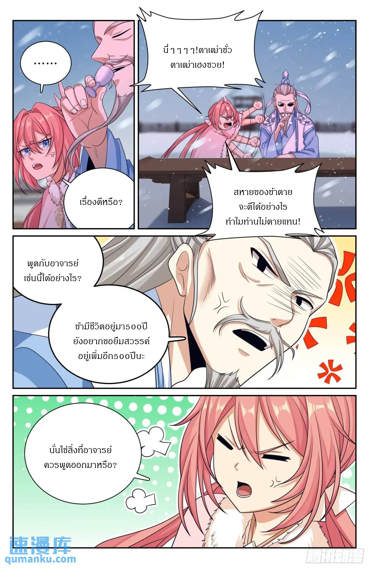 ผู้พิทักษ์รัตติกาล ตอนที่ 285 หน้า 18