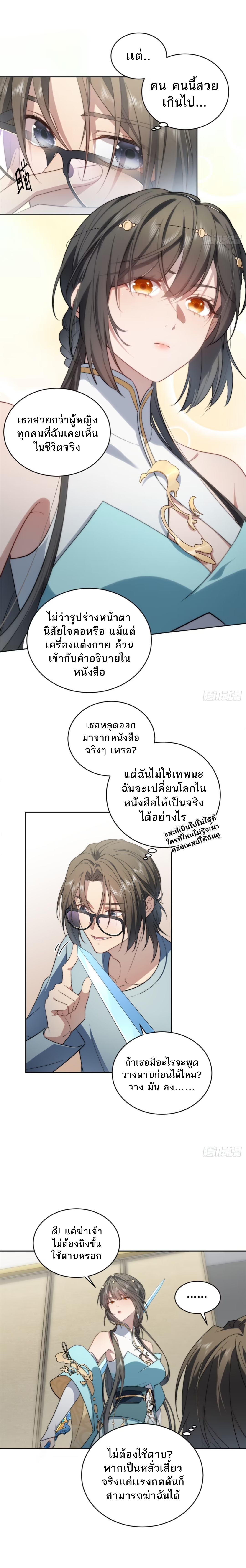 ทำไมนางเอกถึงออกมาจากหนังสือล่ะ ตอนที่ 3 หน้า 4