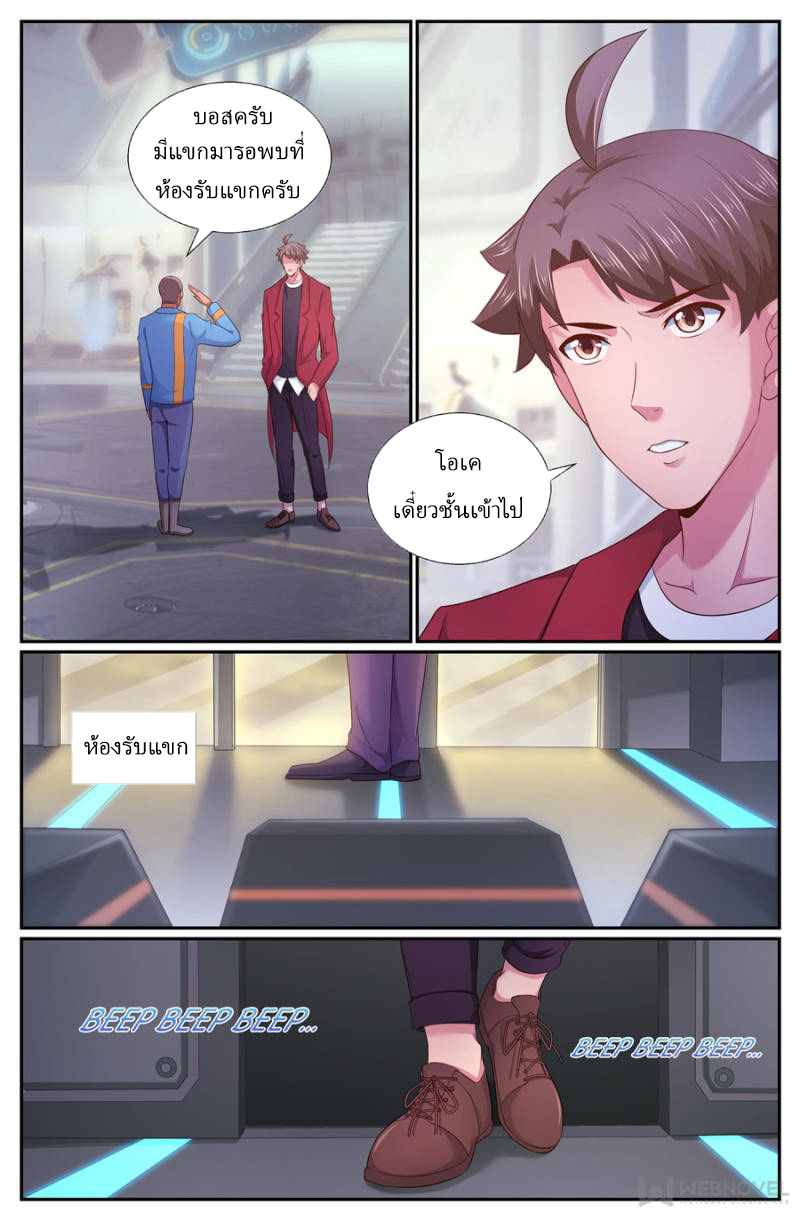 เจียงเฉิน ตอนที่ 240 หน้า 2