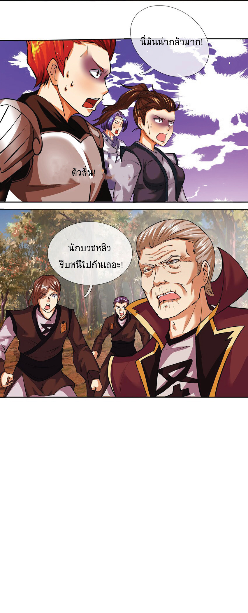 Being a Teacher is Invincible in World ตอนที่ 18 หน้า 40