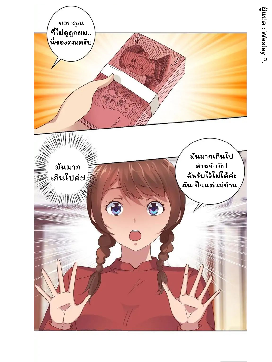 ระบบพระเจ้า ตอนที่ 11 หน้า 3