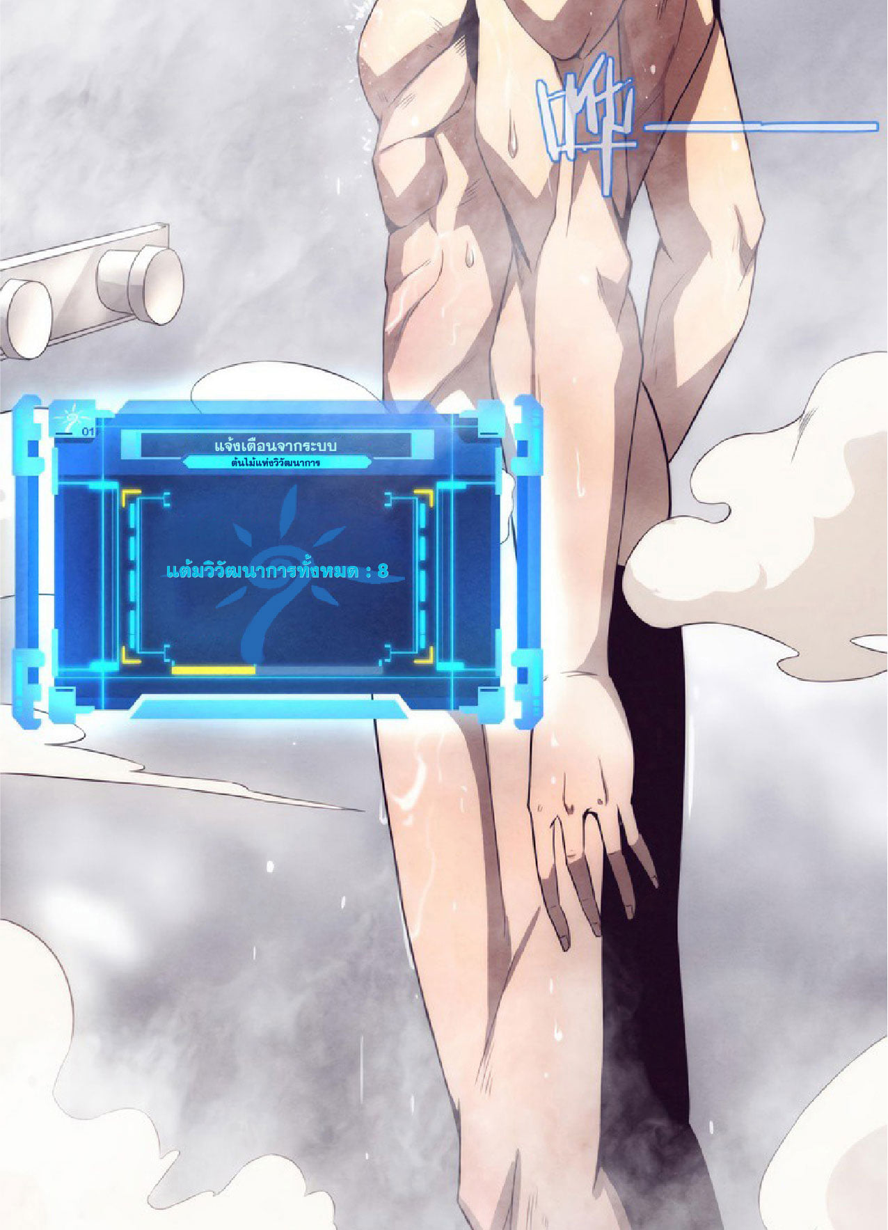 The Frenzy Of Evolution ตอนที่ 6 หน้า 50