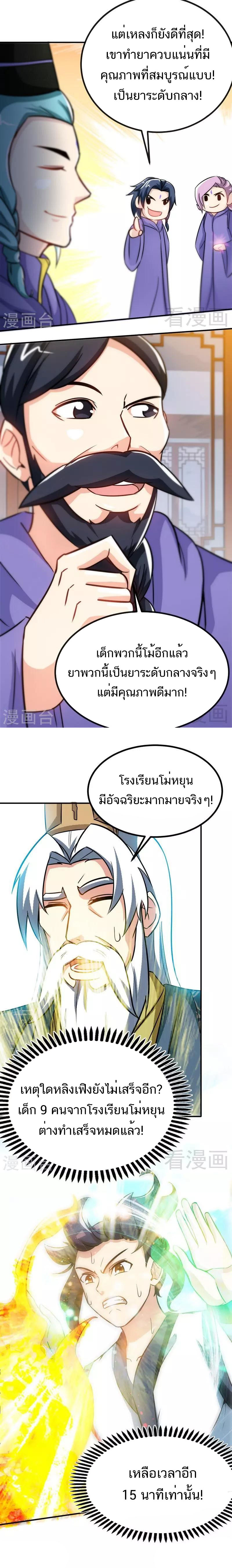 Born to Be a God ตอนที่ 46 หน้า 5