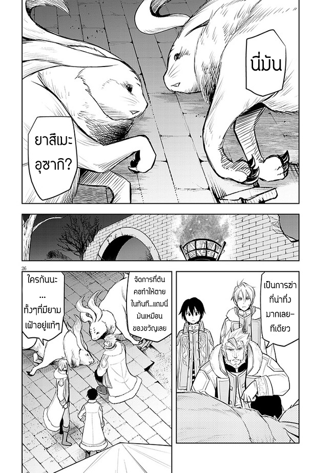 ผมจะกลืนกินหินเวทย์และกลายเป็นผู้ที่แข็งแกร่งที่สุด ตอนที่ 40 หน้า 26