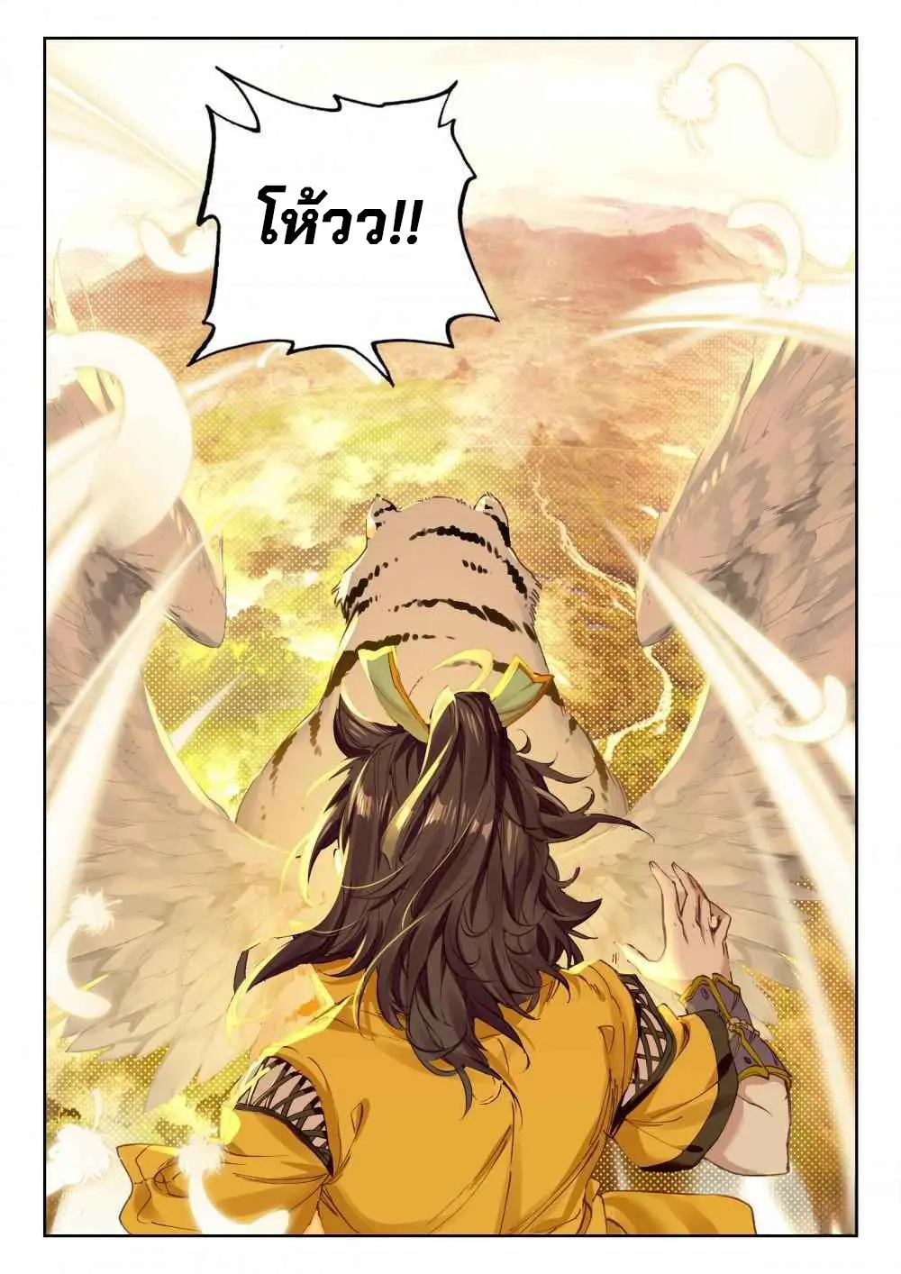 The Great Deity - เทพผู้ยิ่งใหญ่ ตอนที่ 65 หน้า 6