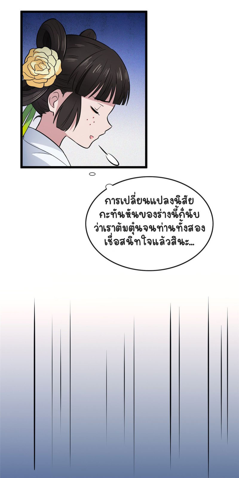 ปิ๊งรักทรราชจอมลวง ตอนที่ 4 หน้า 22