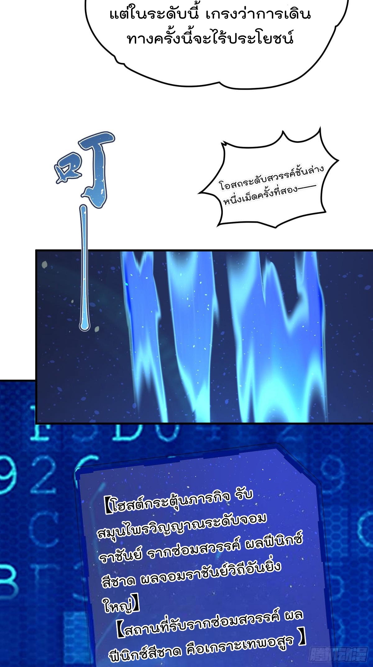 ตัวแปรจุติ ตอนที่ 92 หน้า 18