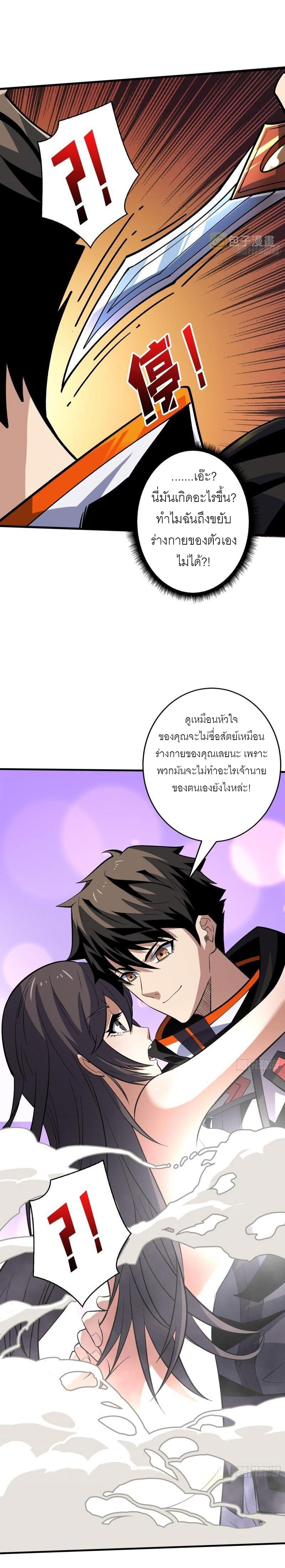 (ชนจีน) IT STARTS WITH A KINGPIN ACCOUNT - จุติจอมราชัน ตอนที่ 183 หน้า 4