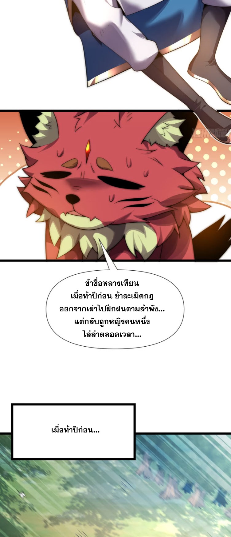 เผชิญเคราะห์ฟ้าผ่ามาแสนปี[ชนจีนไม่มีกั๊ก] ตอนที่ 6 หน้า 3