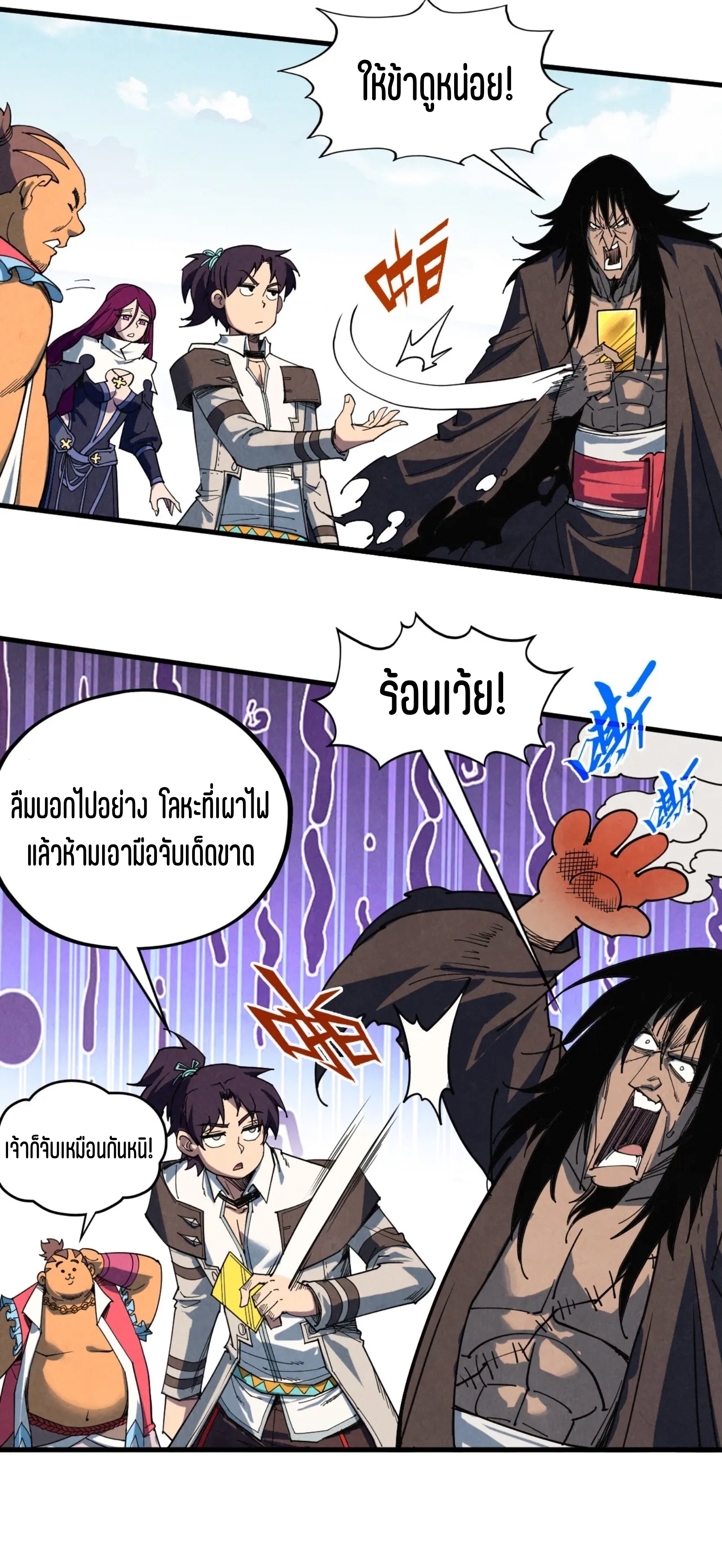 มหาเทพนิรันดร์กาล ตอนที่ 313 หน้า 15