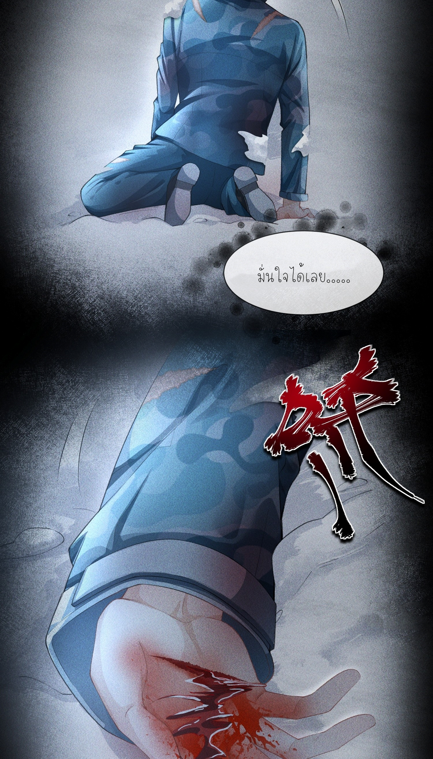 ครอบครองโดยไม่คาดคิด ตอนที่ 10 หน้า 39