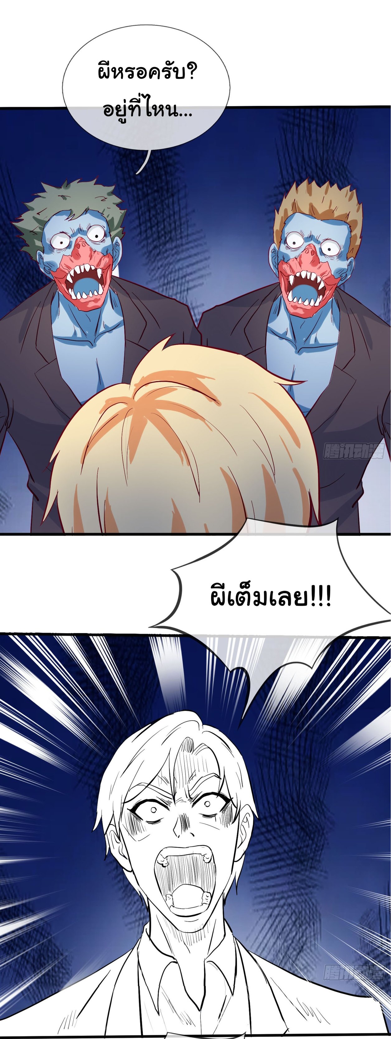เทพอมตะหวนคืนล้างแค้น ตอนที่ 7 หน้า 18