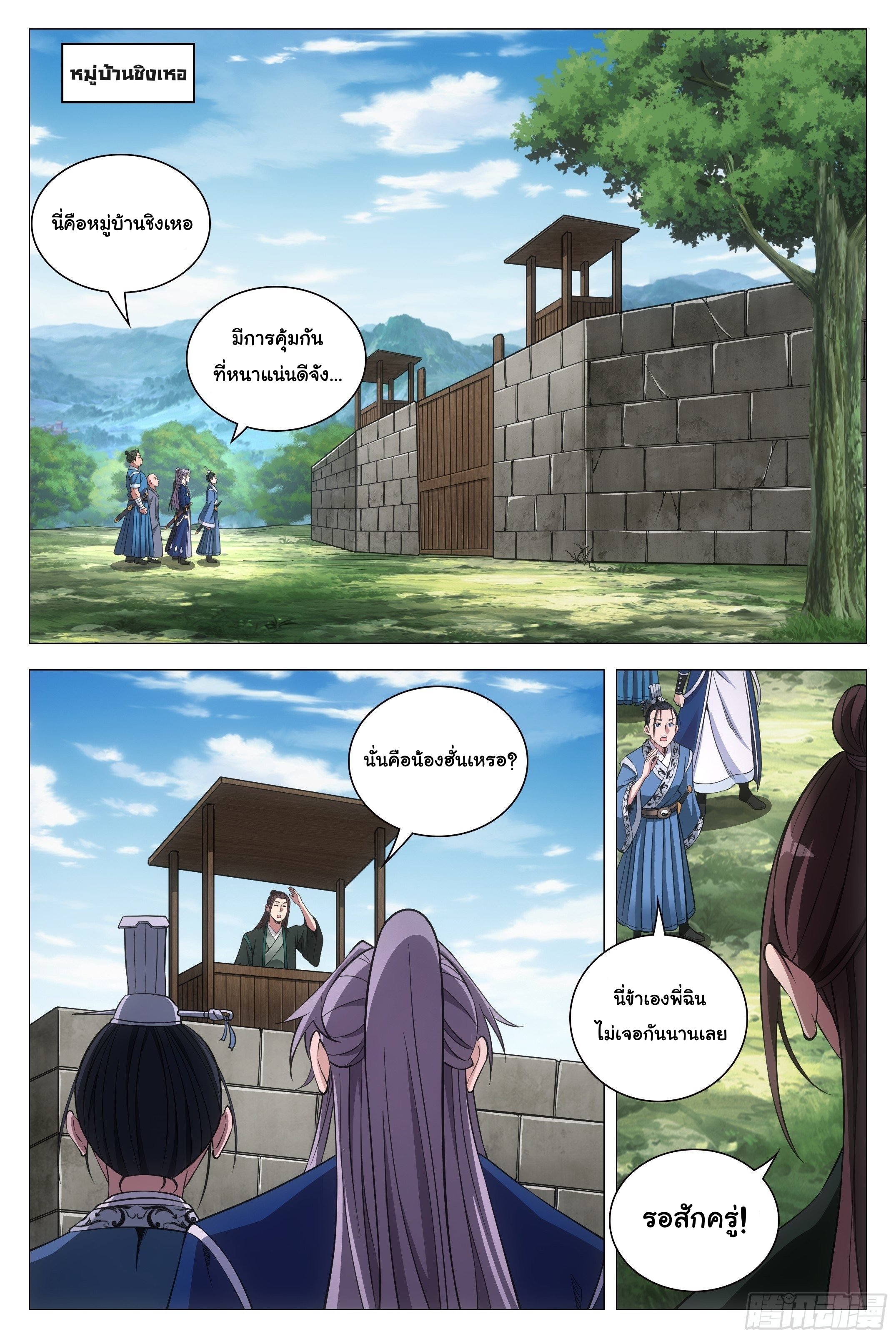 Great Zhou Immort Officials - ข้าราชการอมตะ ตอนที่ 85 หน้า 9