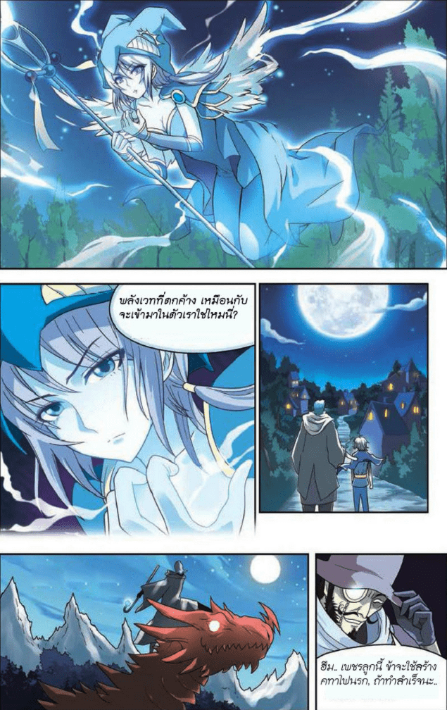 จิตสังหารเลือดมังกร ตอนที่ 8 หน้า 10