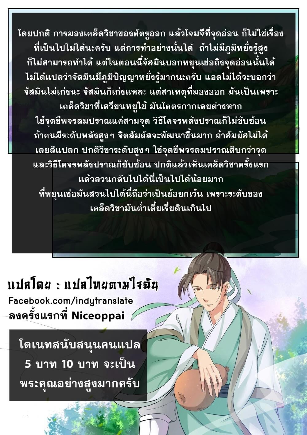 Against the Gods - อสูรพลิกฟ้า ตอนที่ 60 หน้า 13