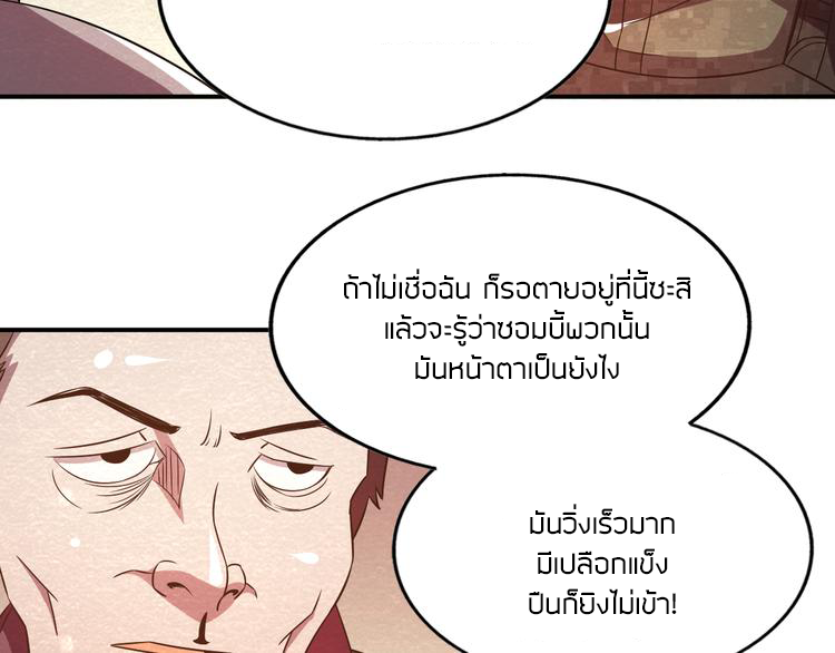 The Wolf Master in the Apocalypse ปรมาจารย์หมาป่า ในวันโลกาวินาศ ตอนที่ 21 หน้า 35