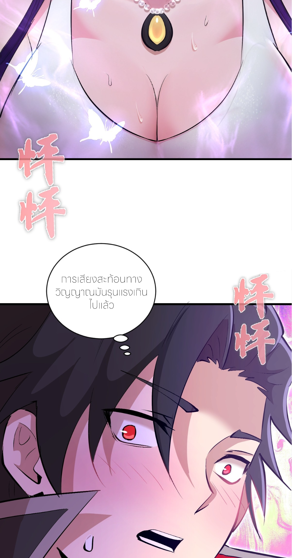 ราชาแห่งแวมไพร์ กับความฮาเร็ม ตอนที่ 28 หน้า 12