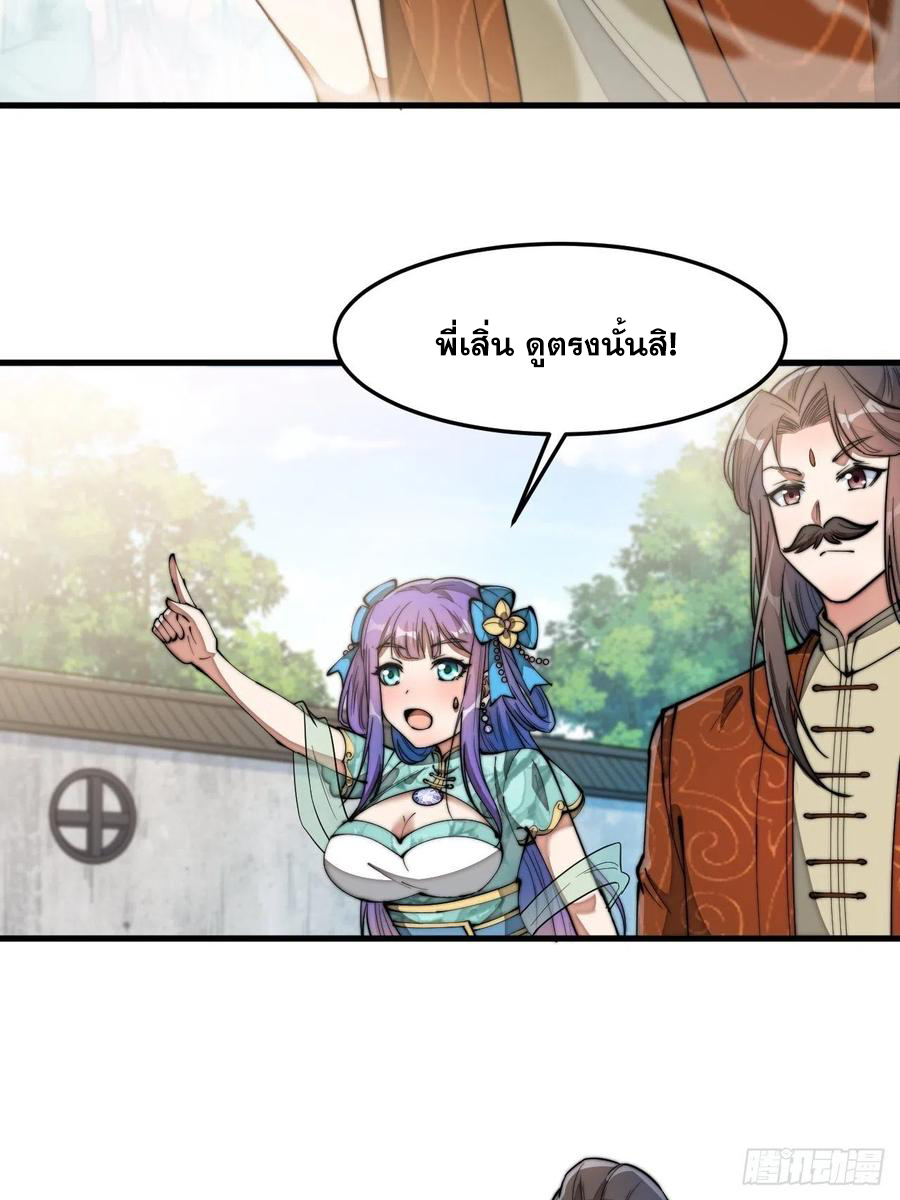 บุรุษที่มีโชค คงไม่ใช่ข้าแล้วแหละ ตอนที่ 29 หน้า 37