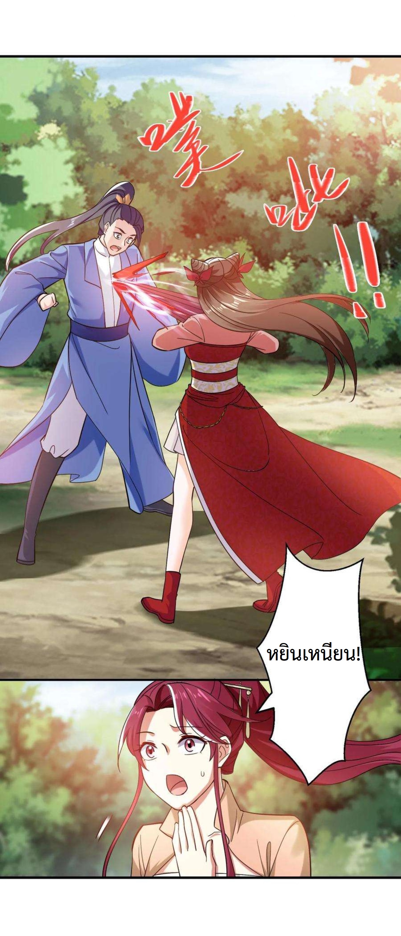 ปีศาจที่ไร้เทียมทานในโลก ตอนที่ 233 หน้า 7