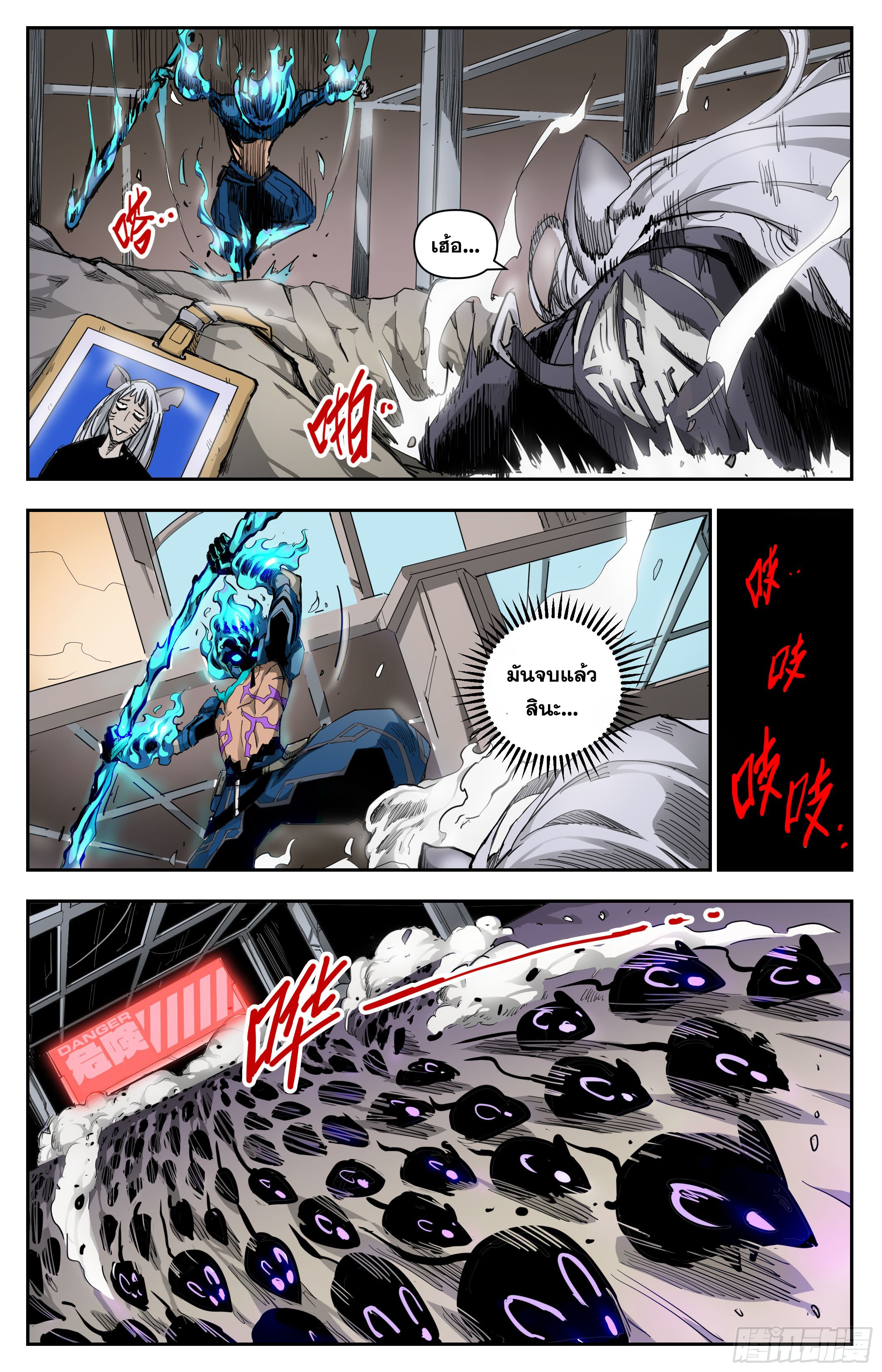สงครามฝ่าสวรรค์ทลายพิภพ ตอนที่ 12 หน้า 7