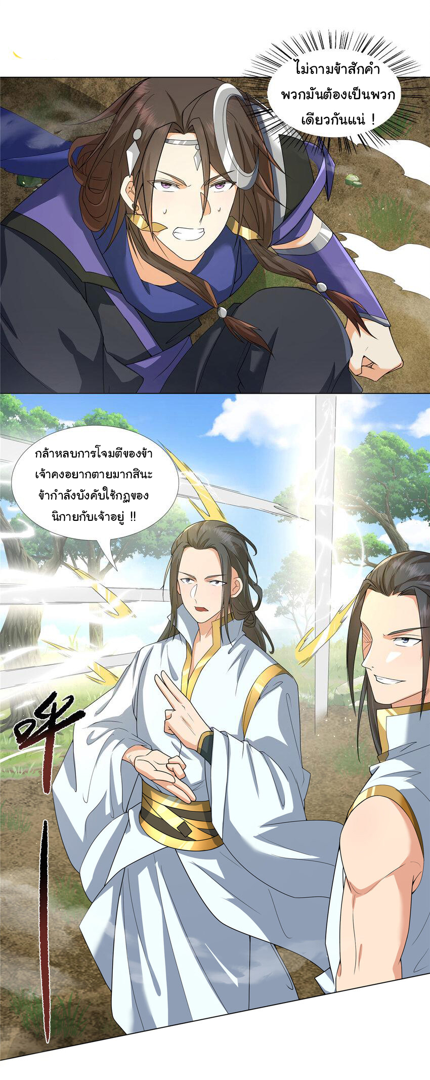 ข้าฝึกยุทธสายธรรมะในลัทธิมาร ตอนที่ 16 หน้า 7