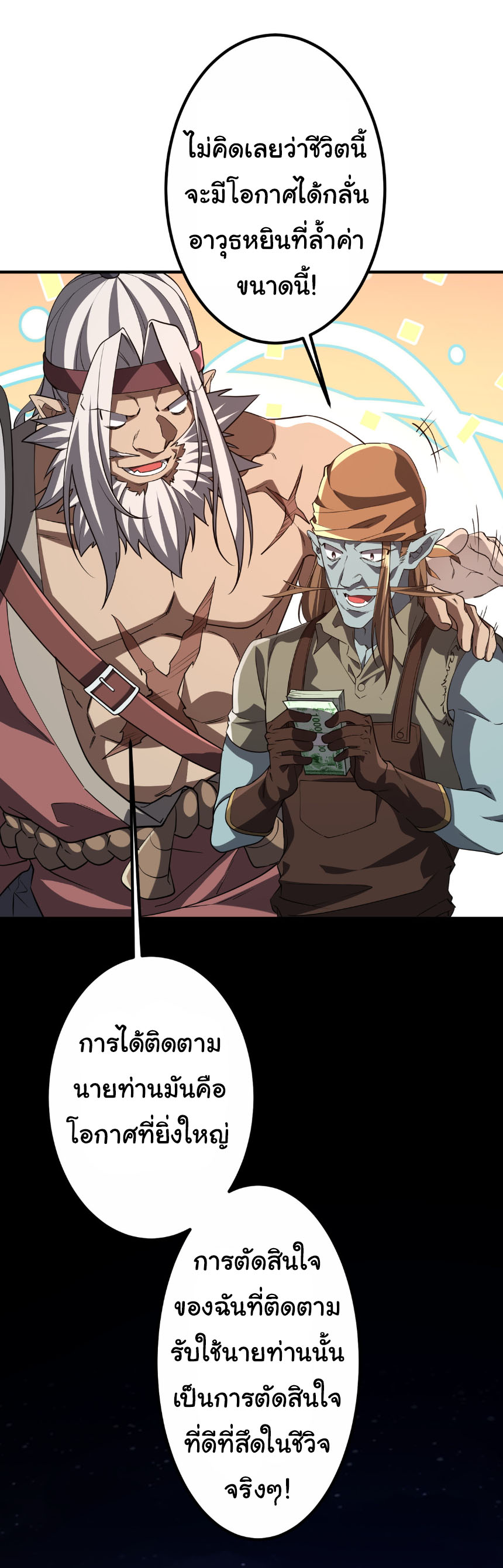 Start with trillions of coins ตอนที่ 210 หน้า 19