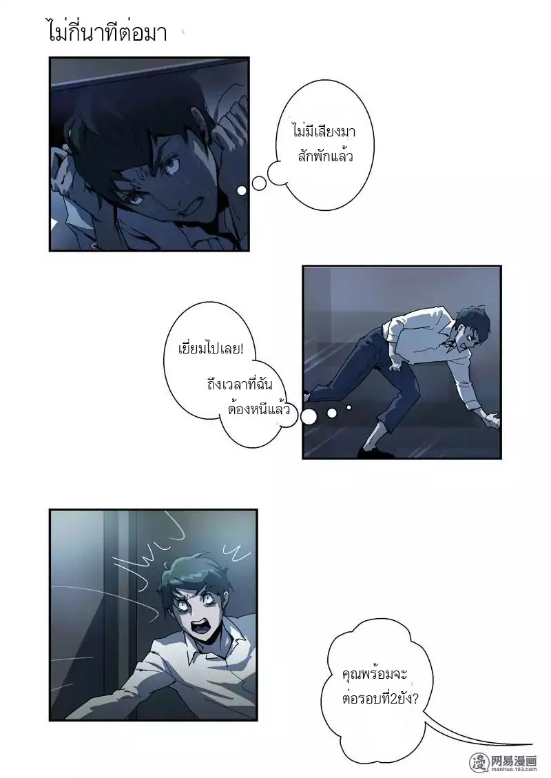 Lost in Zombie City ตอนที่ 4 หน้า 7