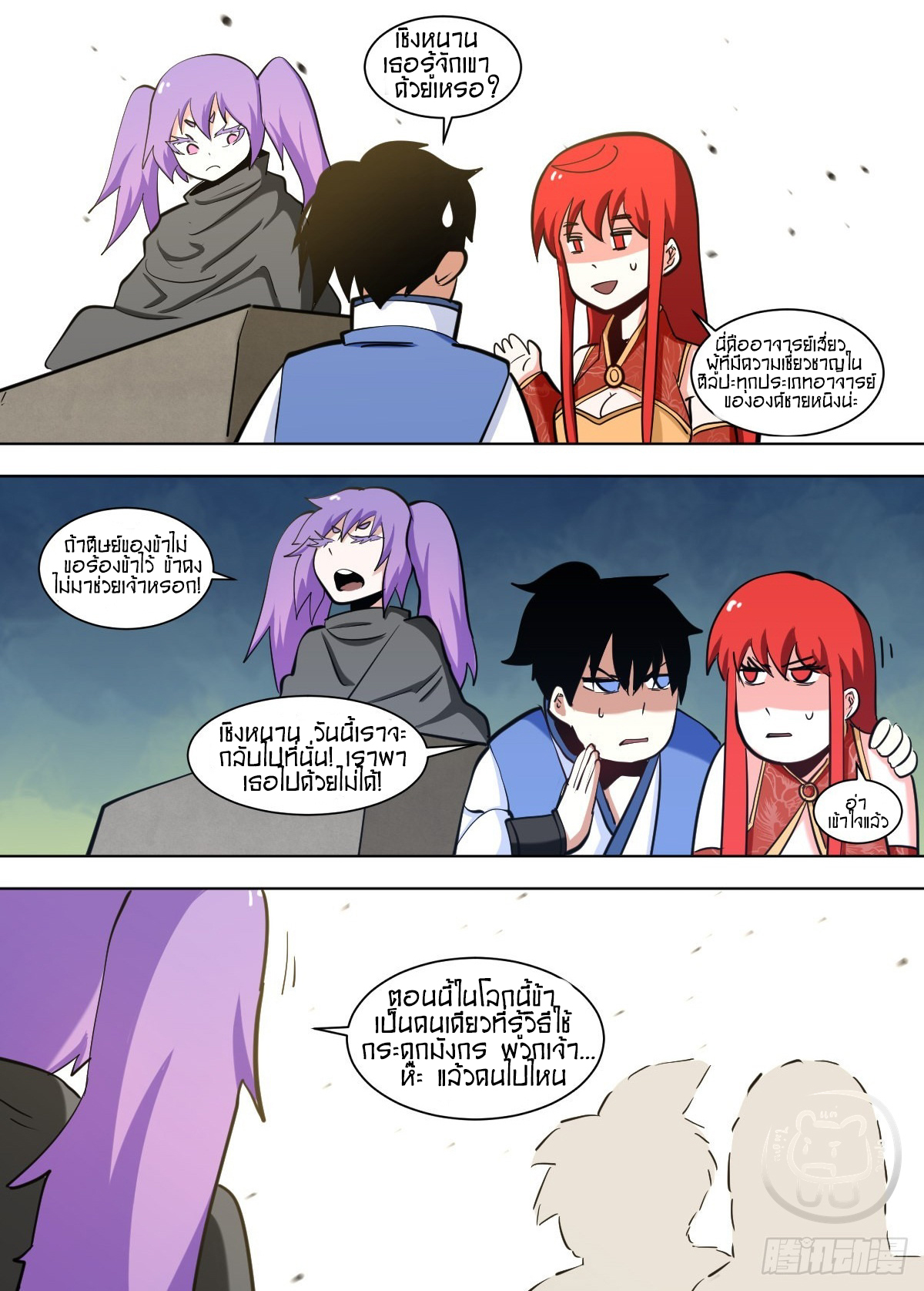 ข้าคือนักธุรกิจต่างโลก ตอนที่ 134 หน้า 11