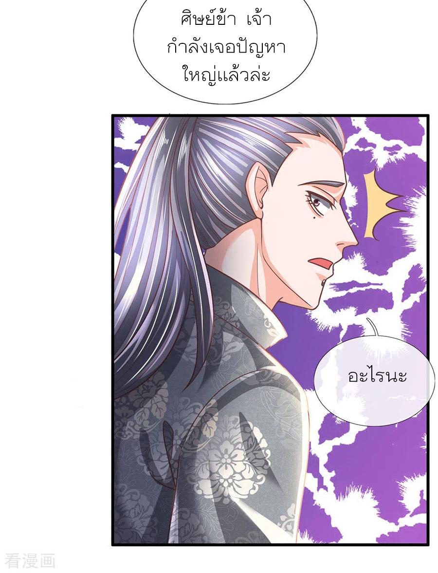 Shura Sword Sovereign ตอนที่ 143 หน้า 19