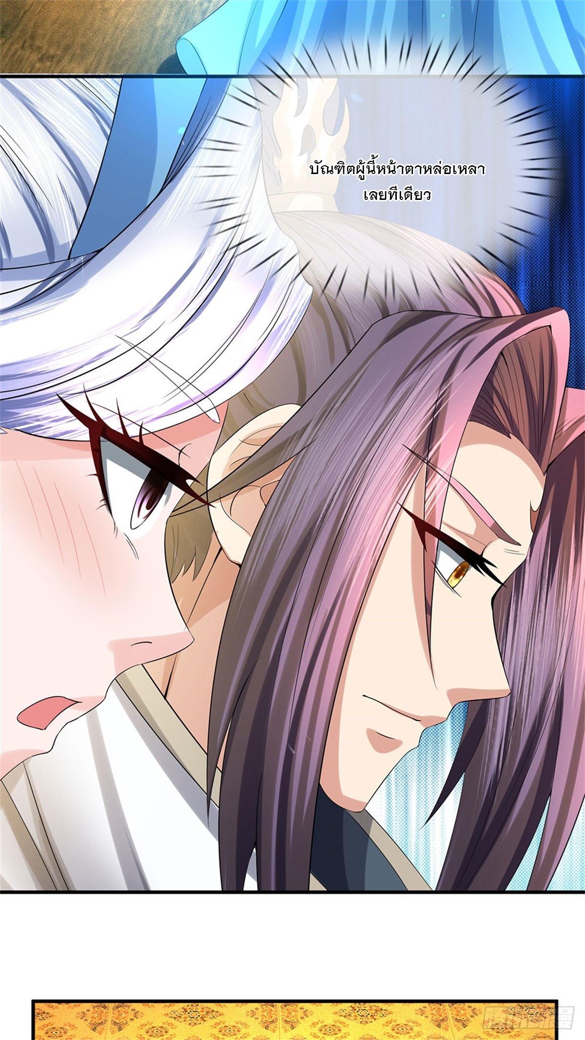 ข้าถูกเลี้ยงดูโดยหญิงสาวปีศาจ ตอนที่ 45 หน้า 42