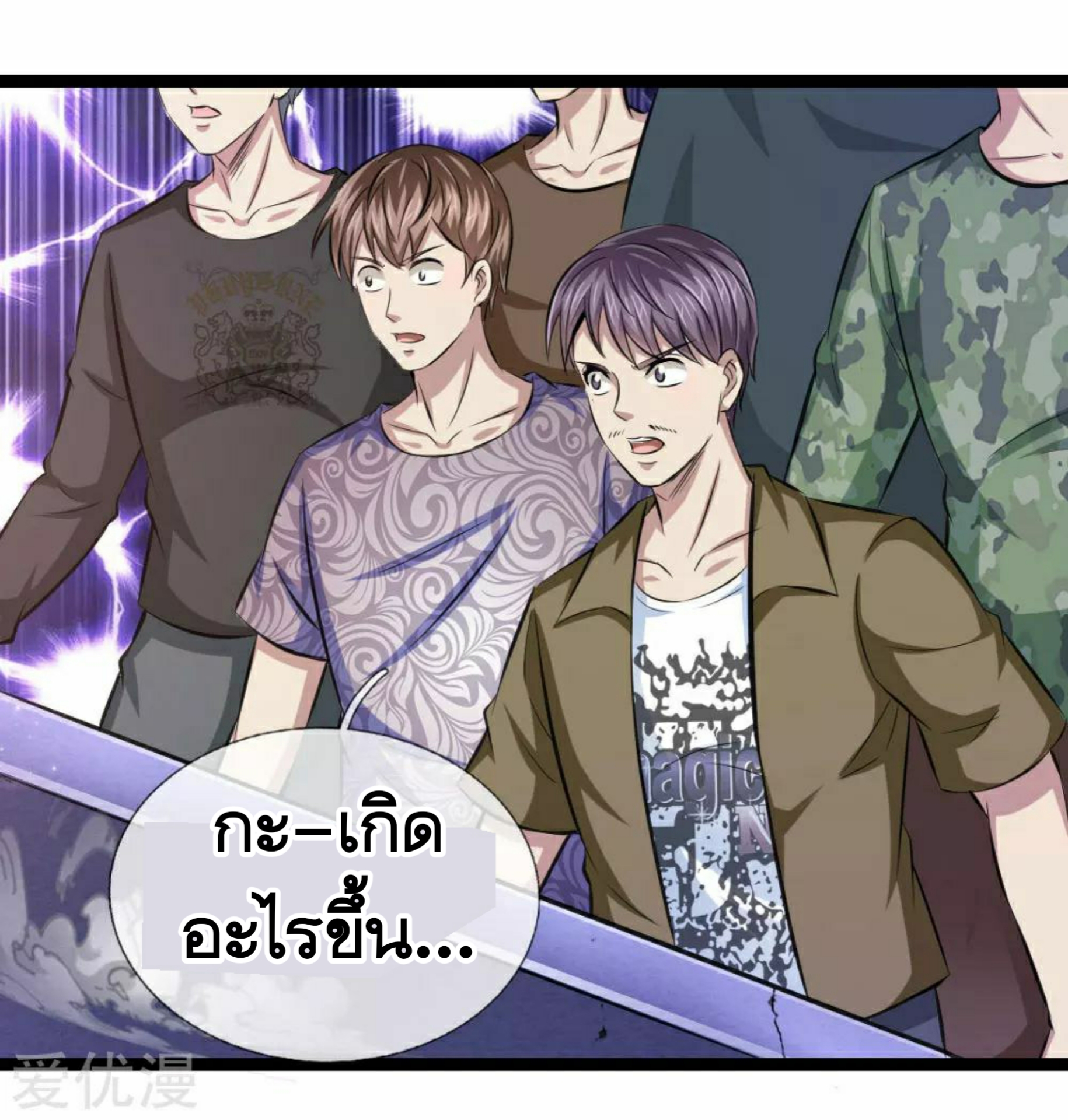 สุดยอดปรมาจารย์มีด ตอนที่ 97 หน้า 8