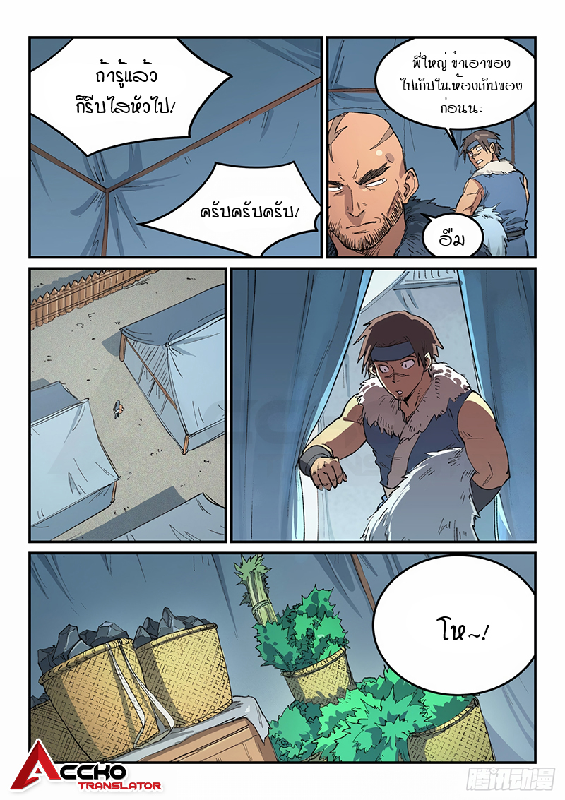 Star Martial God Techniquer ตอนที่ 451 หน้า 9