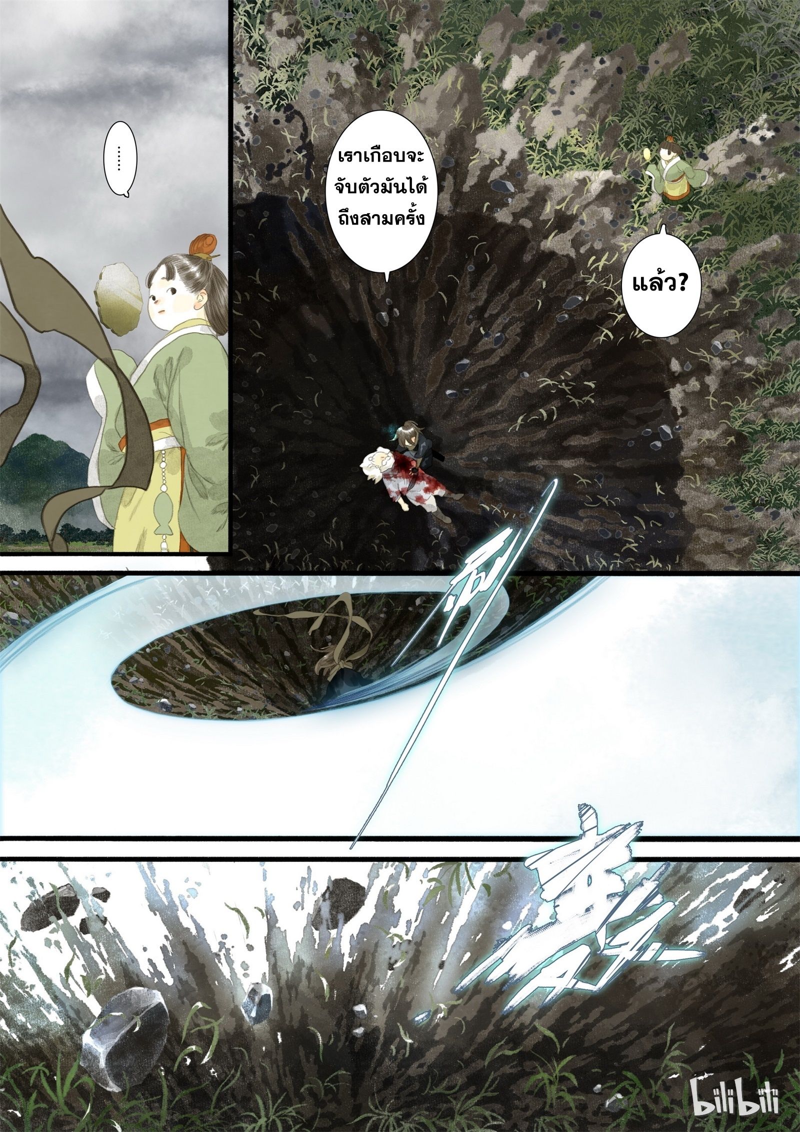 Song of the Sky Walkers - ลำนำล่องนภา ตอนที่ 10 หน้า 6