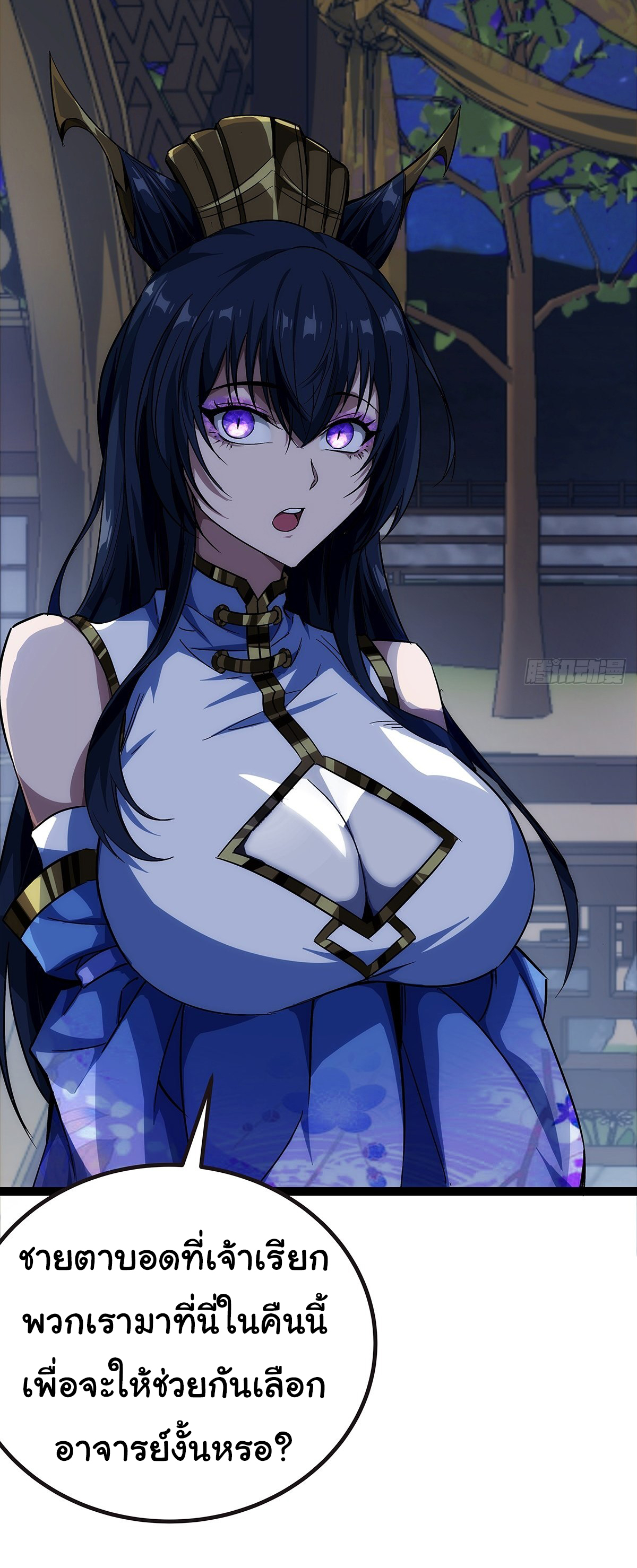 Demon Emperor ตอนที่ 16 หน้า 12