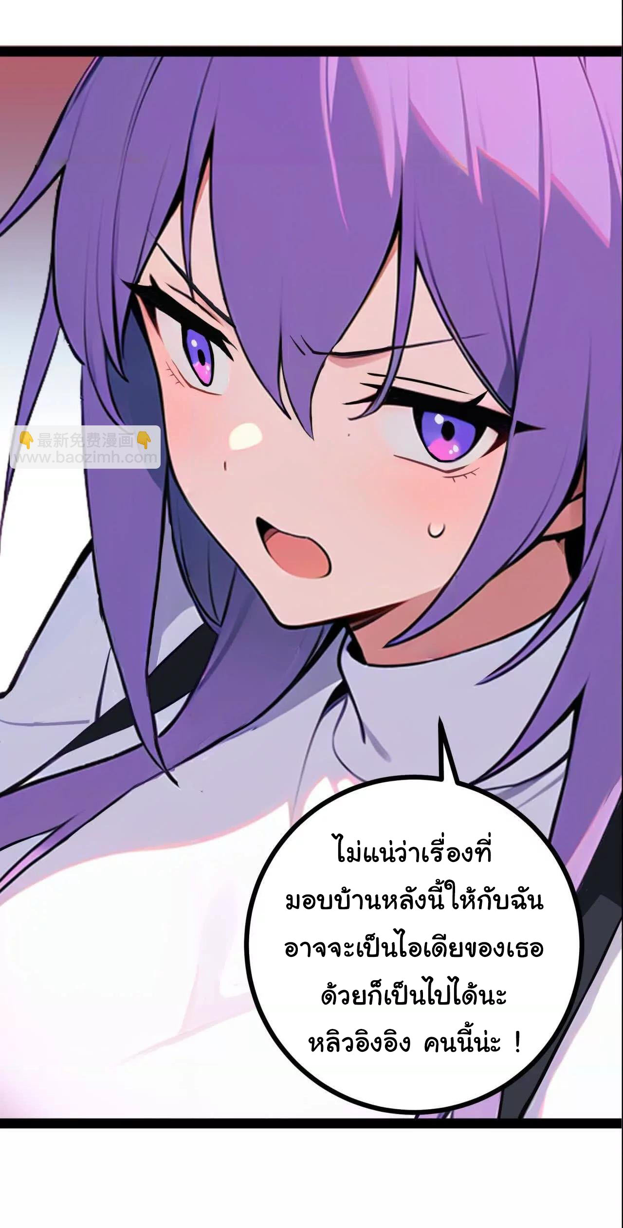 ฉันนี่แหละคือราชาฮวงจุ้ย ตอนที่ 10 หน้า 69