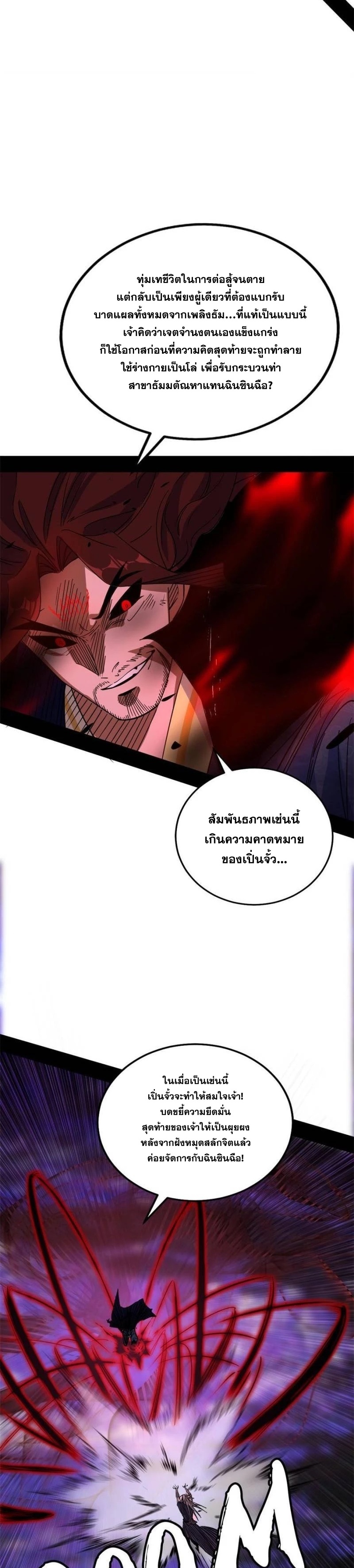 I'm an Evil God ข้าคือจักรพรรดิปีศาจ ตอนที่ 293 หน้า 25