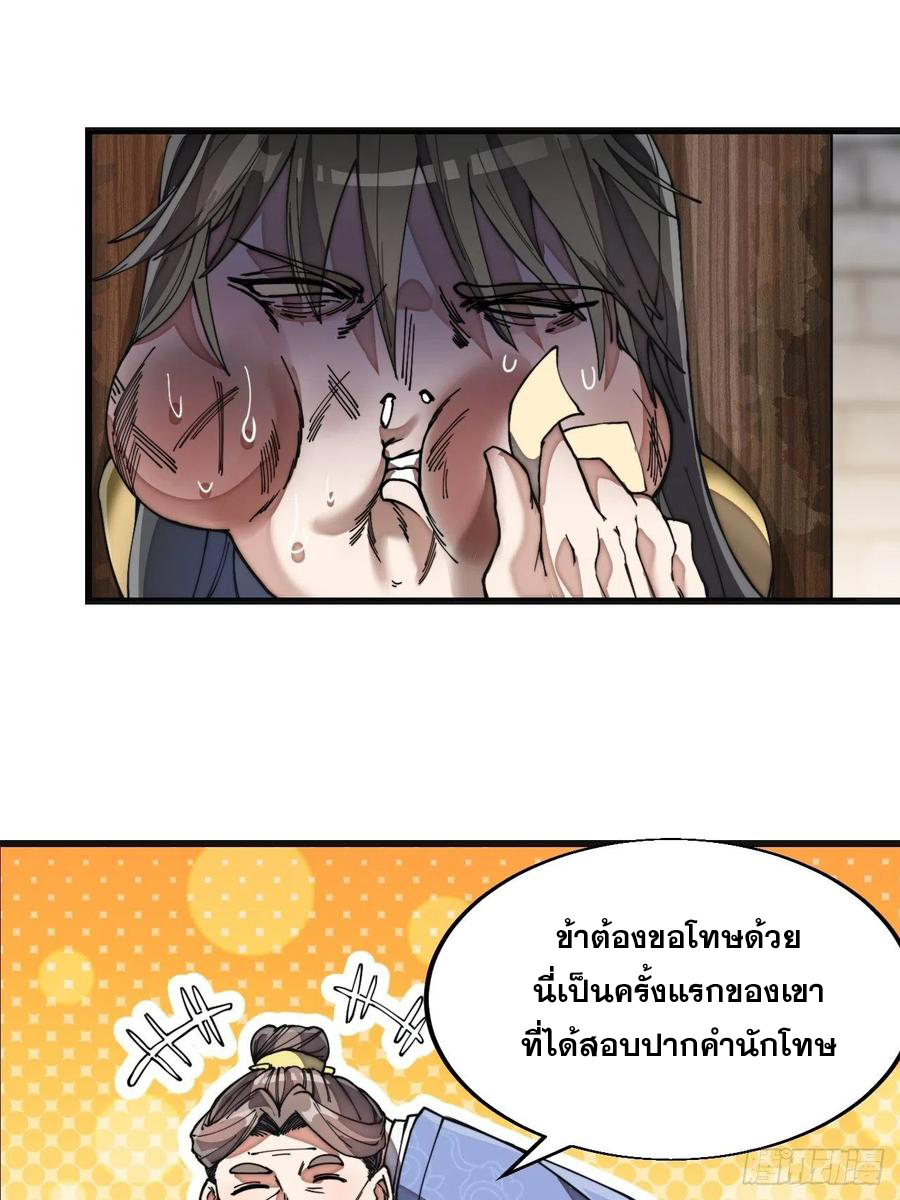 บุรุษที่มีโชค คงไม่ใช่ข้าแล้วแหละ ตอนที่ 31 หน้า 32